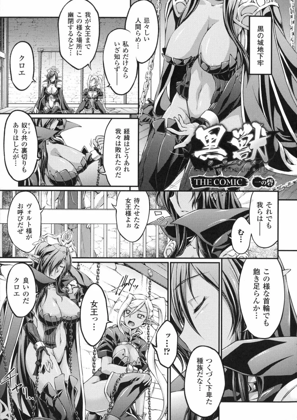 黒獣 ~気高き聖女は白濁に染まる~ THE COMIC Page.5