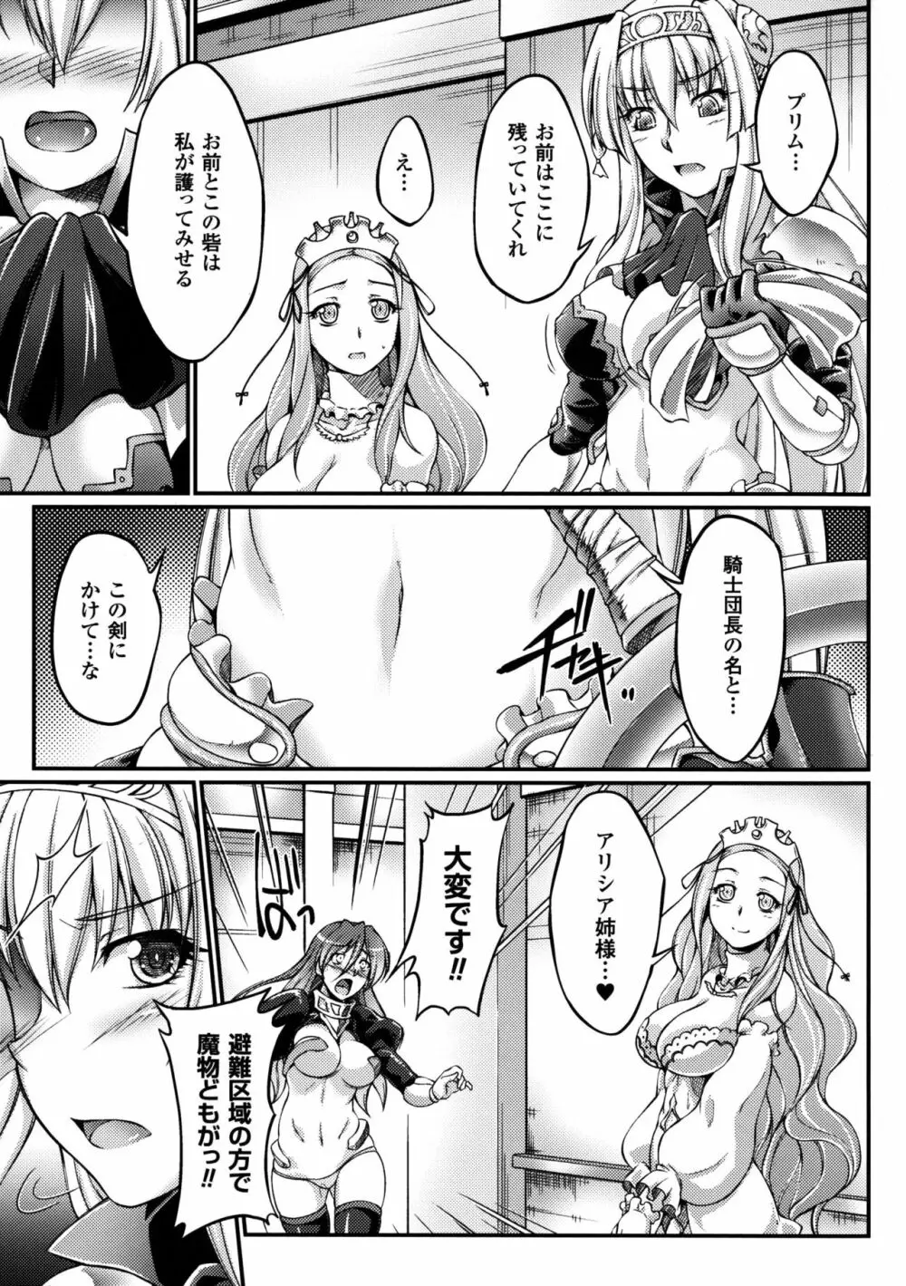 黒獣 ~気高き聖女は白濁に染まる~ THE COMIC Page.50