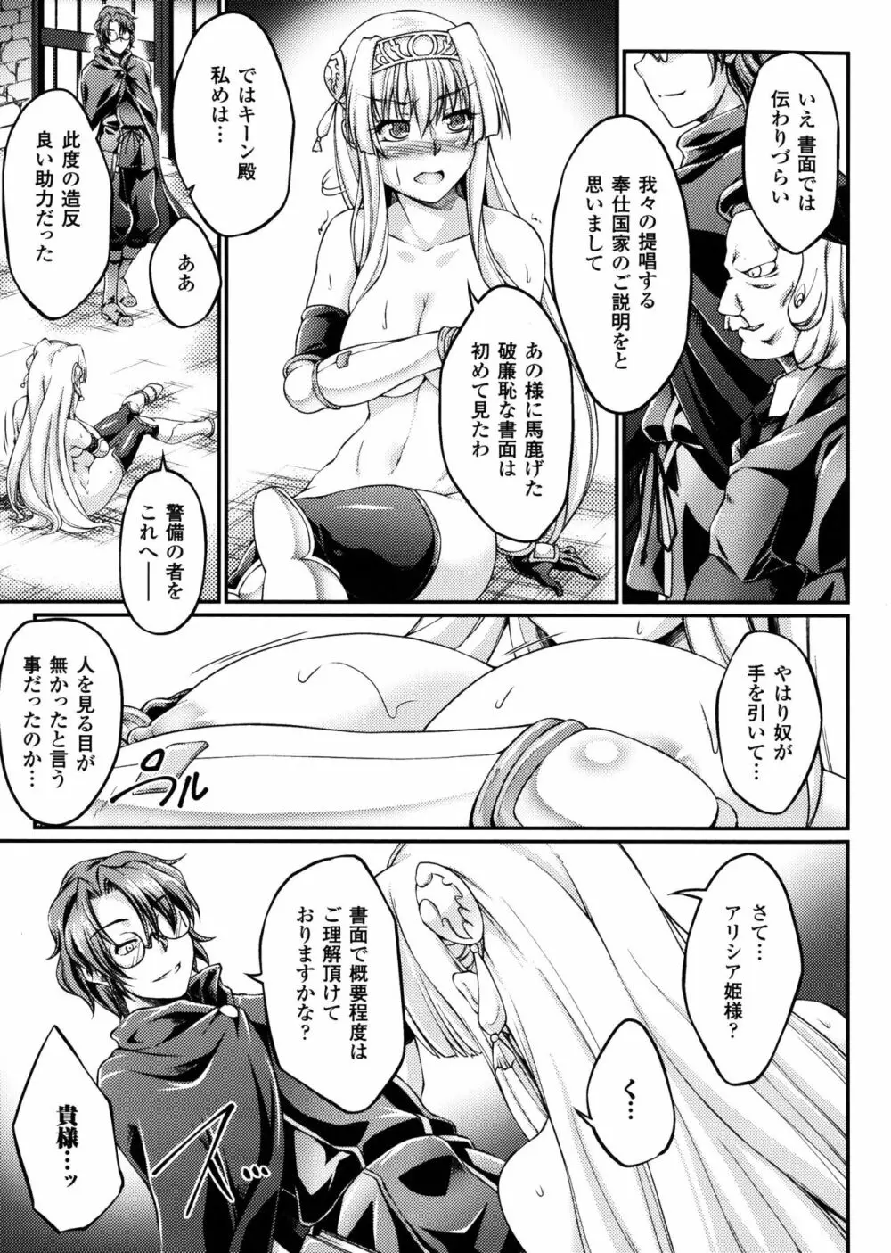 黒獣 ~気高き聖女は白濁に染まる~ THE COMIC Page.53