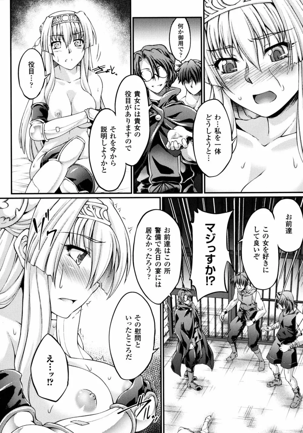 黒獣 ~気高き聖女は白濁に染まる~ THE COMIC Page.54