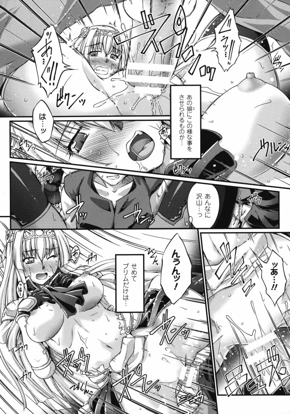 黒獣 ~気高き聖女は白濁に染まる~ THE COMIC Page.66