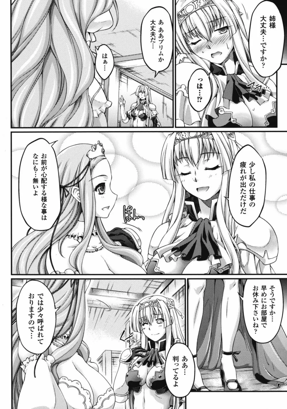 黒獣 ~気高き聖女は白濁に染まる~ THE COMIC Page.68