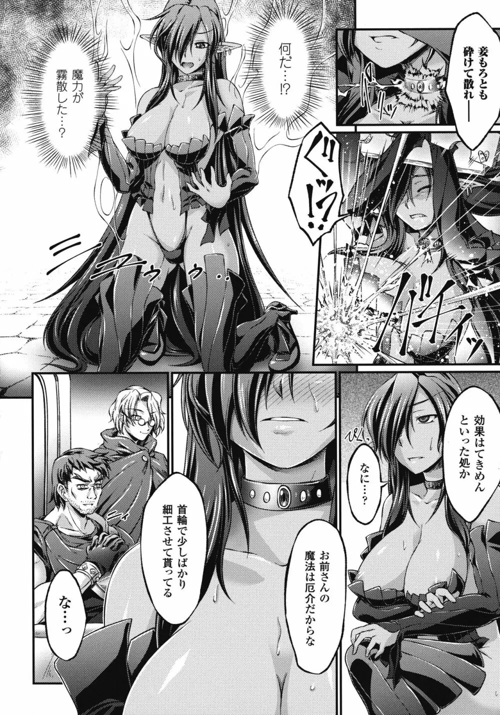 黒獣 ~気高き聖女は白濁に染まる~ THE COMIC Page.7