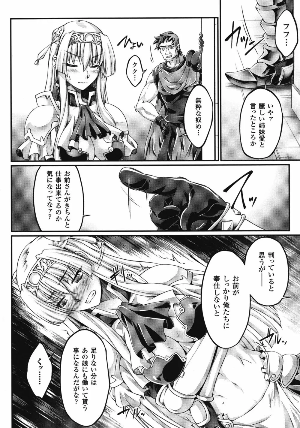 黒獣 ~気高き聖女は白濁に染まる~ THE COMIC Page.70