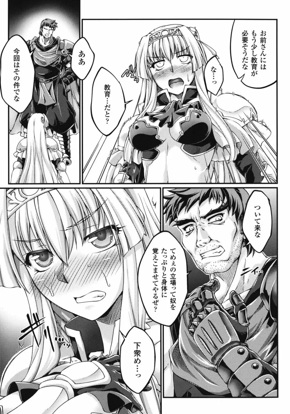黒獣 ~気高き聖女は白濁に染まる~ THE COMIC Page.71