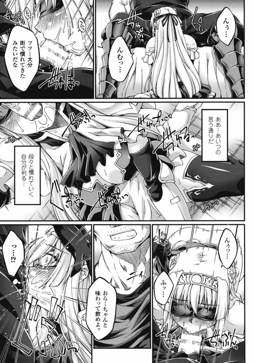黒獣 ~気高き聖女は白濁に染まる~ THE COMIC Page.73