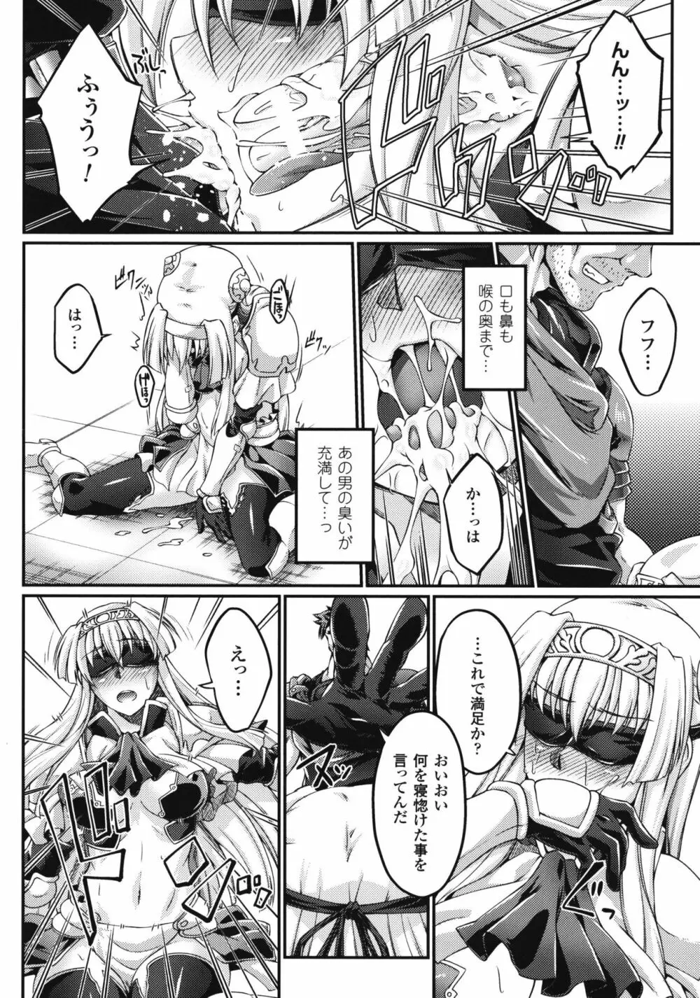 黒獣 ~気高き聖女は白濁に染まる~ THE COMIC Page.74