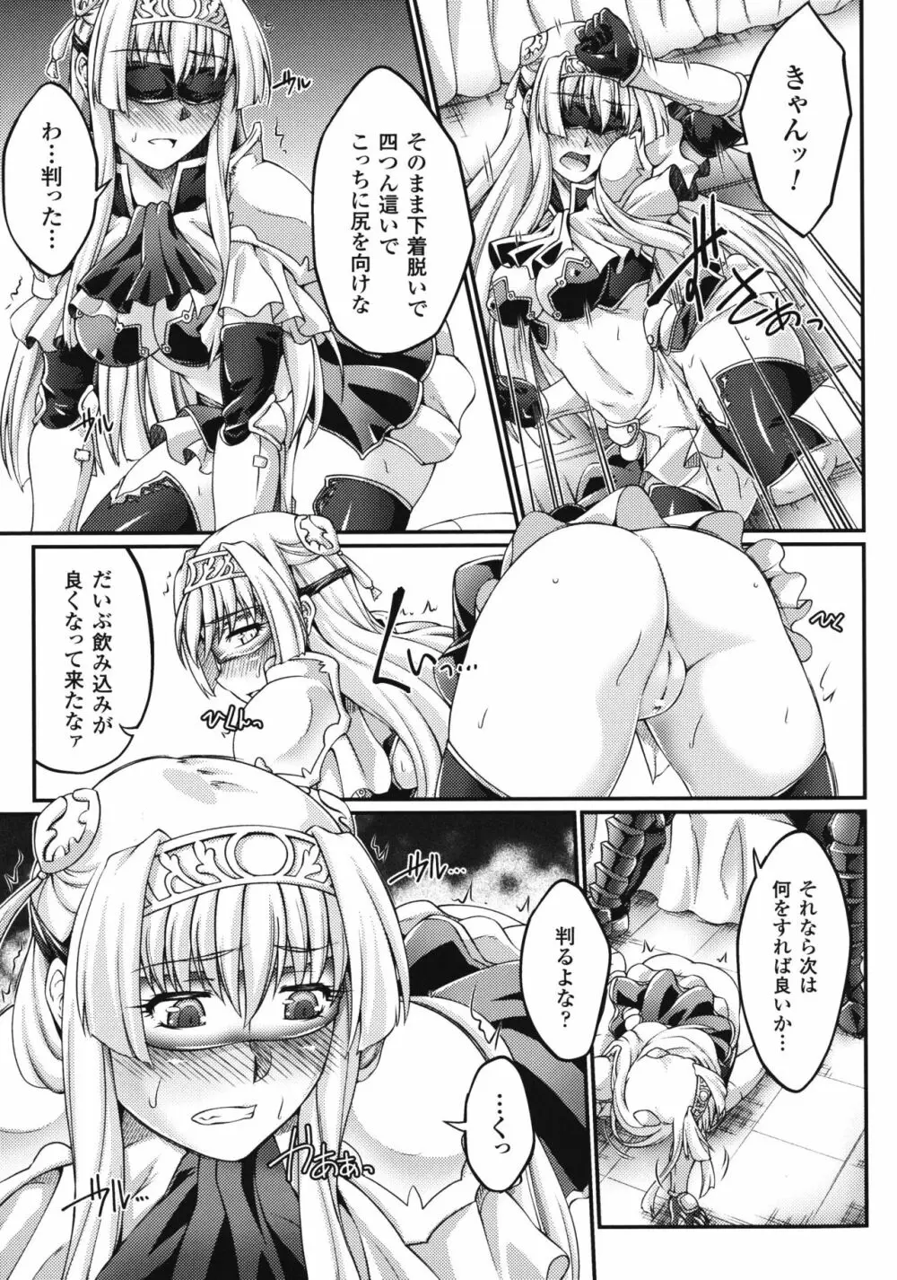 黒獣 ~気高き聖女は白濁に染まる~ THE COMIC Page.75