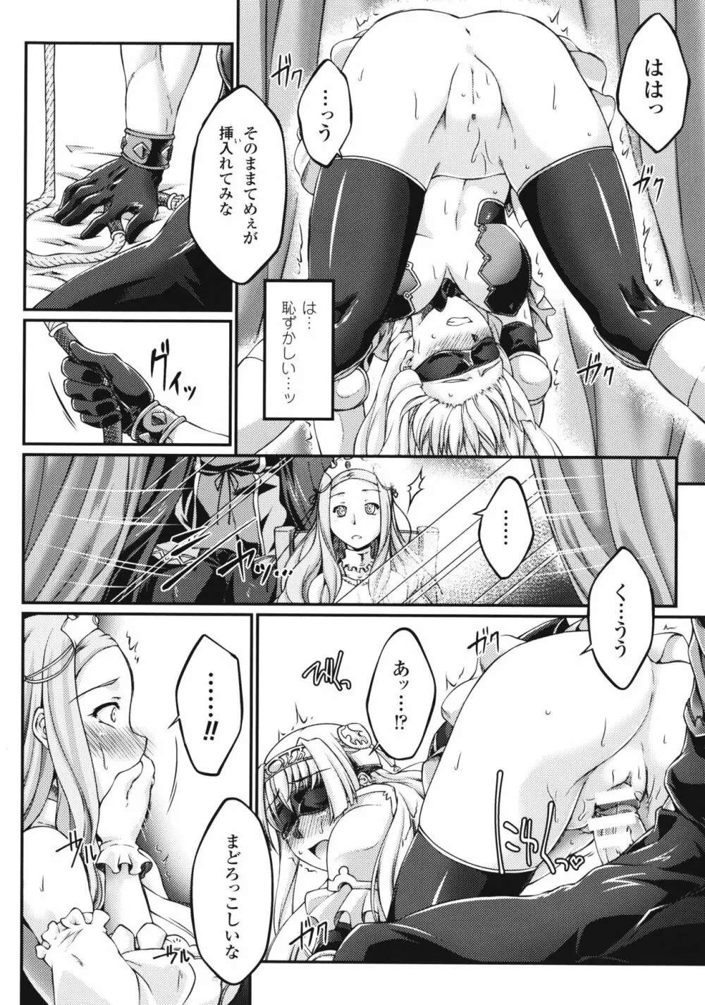 黒獣 ~気高き聖女は白濁に染まる~ THE COMIC Page.76