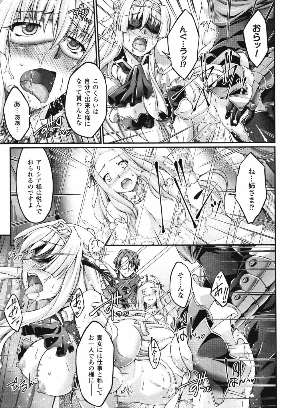 黒獣 ~気高き聖女は白濁に染まる~ THE COMIC Page.77