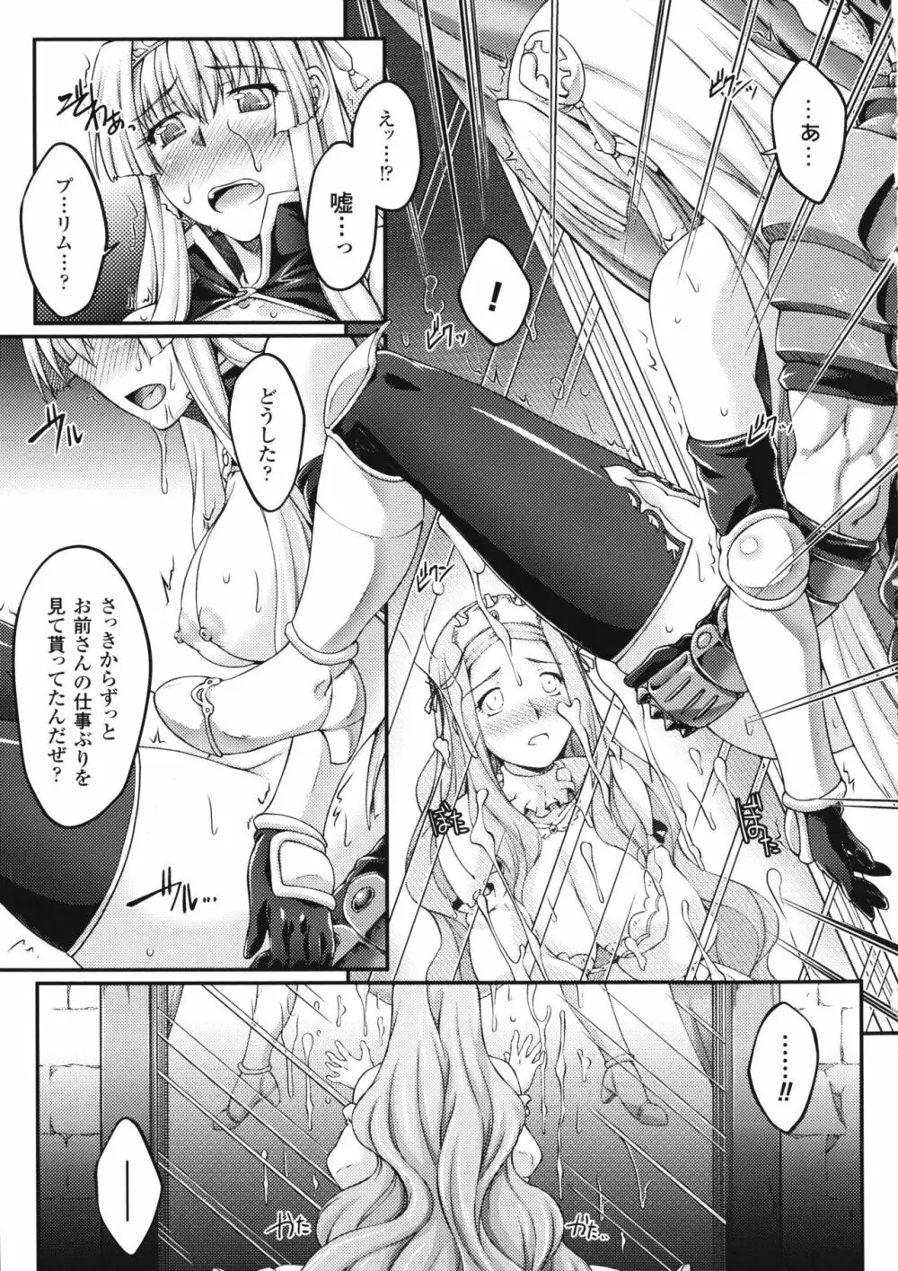 黒獣 ~気高き聖女は白濁に染まる~ THE COMIC Page.81