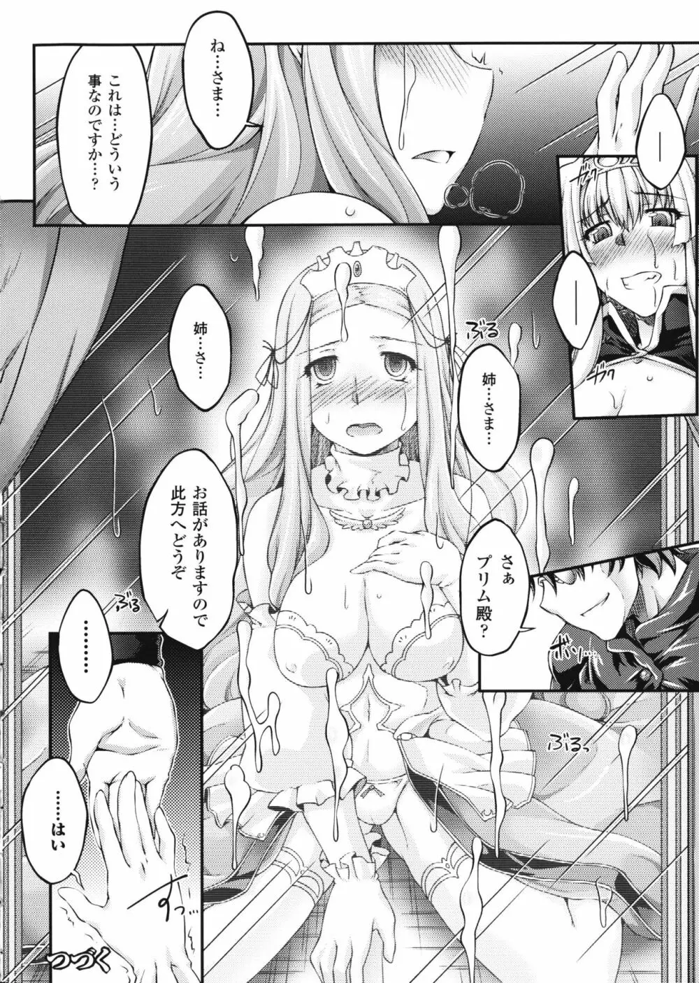 黒獣 ~気高き聖女は白濁に染まる~ THE COMIC Page.82