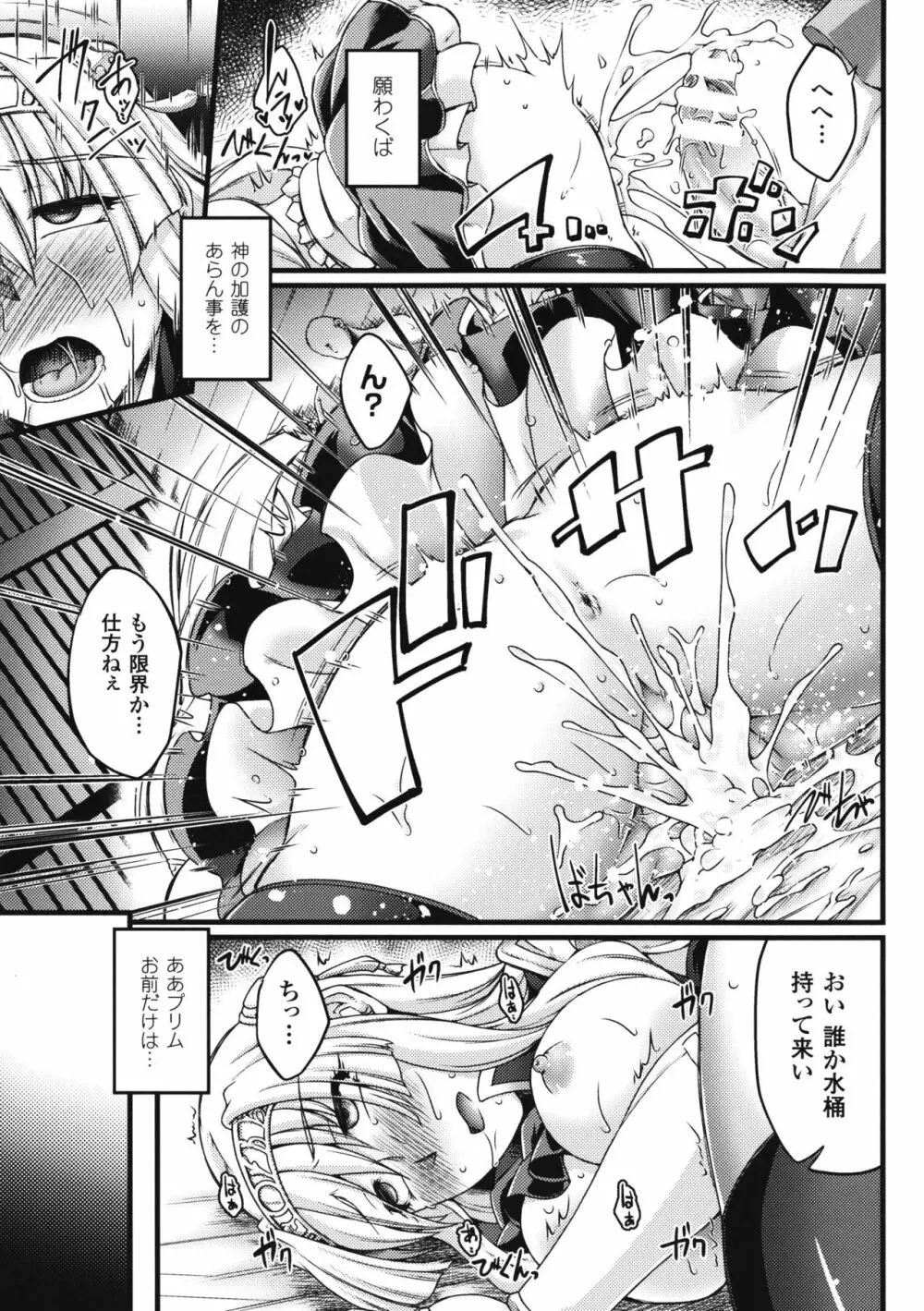 黒獣 ~気高き聖女は白濁に染まる~ THE COMIC Page.87