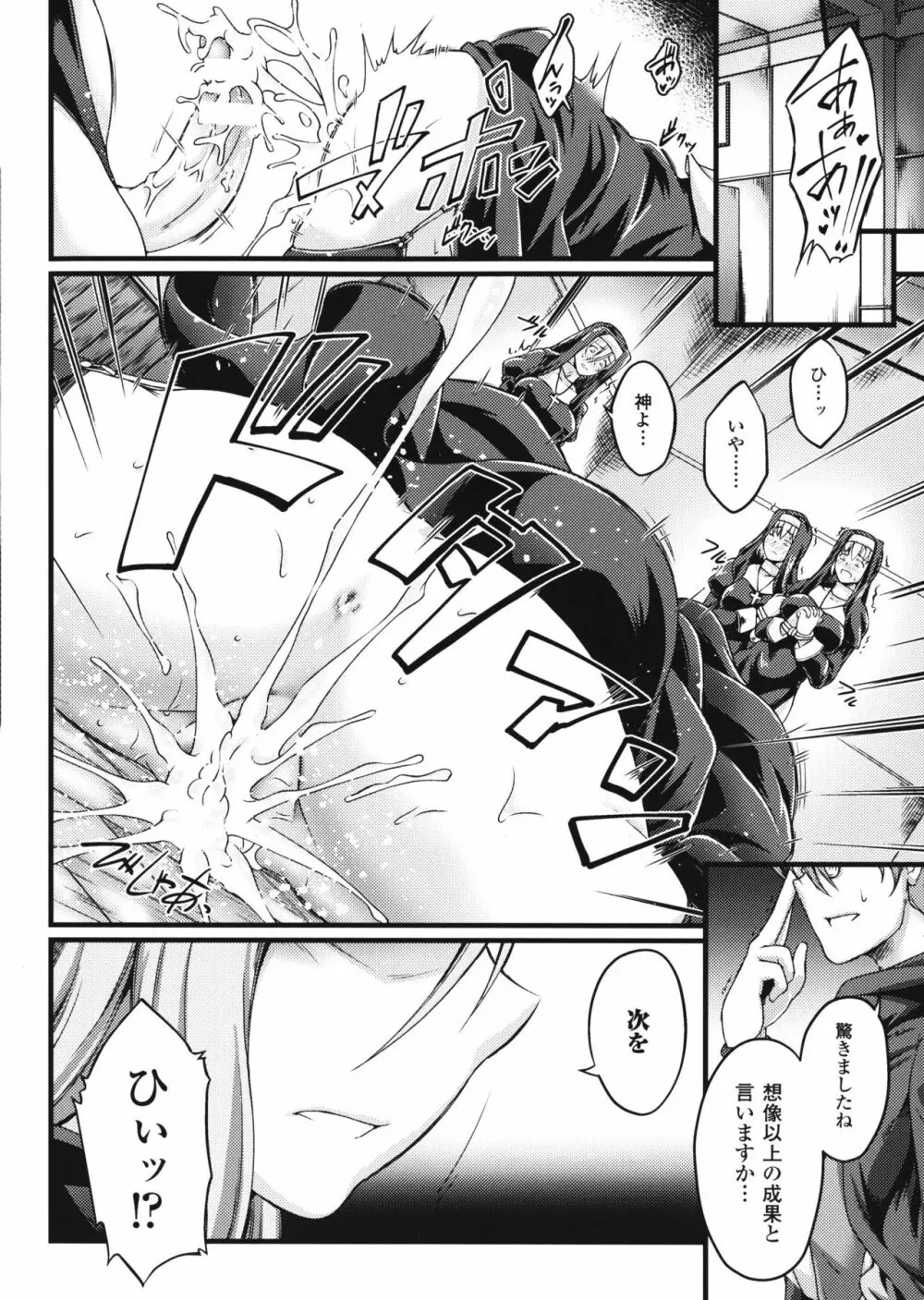 黒獣 ~気高き聖女は白濁に染まる~ THE COMIC Page.88