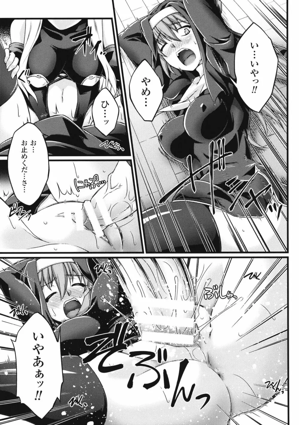 黒獣 ~気高き聖女は白濁に染まる~ THE COMIC Page.89