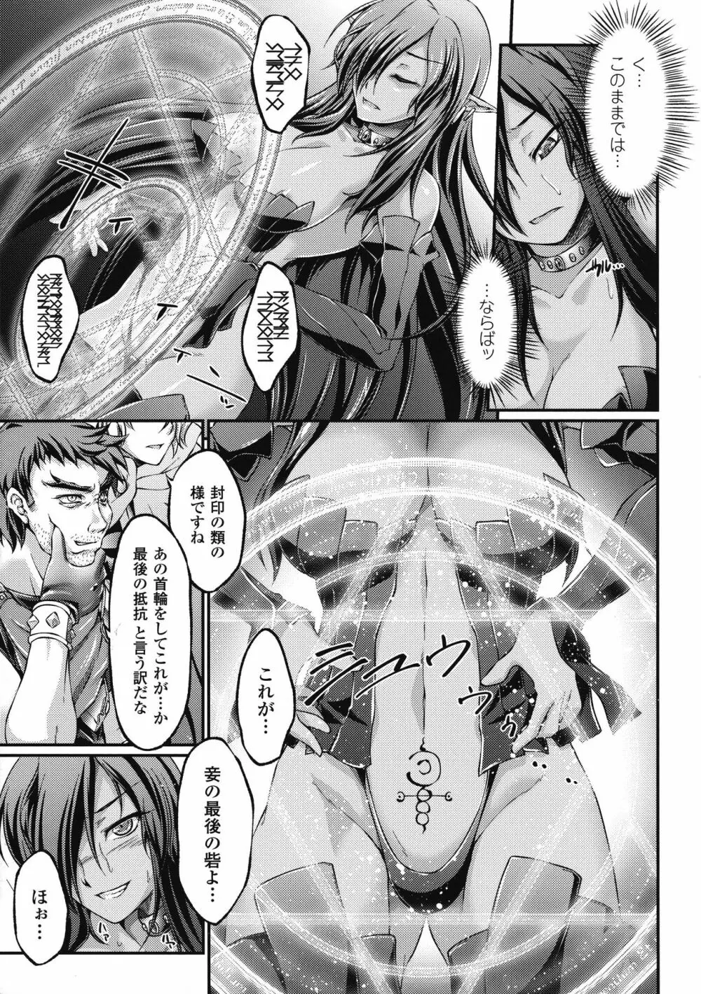 黒獣 ~気高き聖女は白濁に染まる~ THE COMIC Page.9