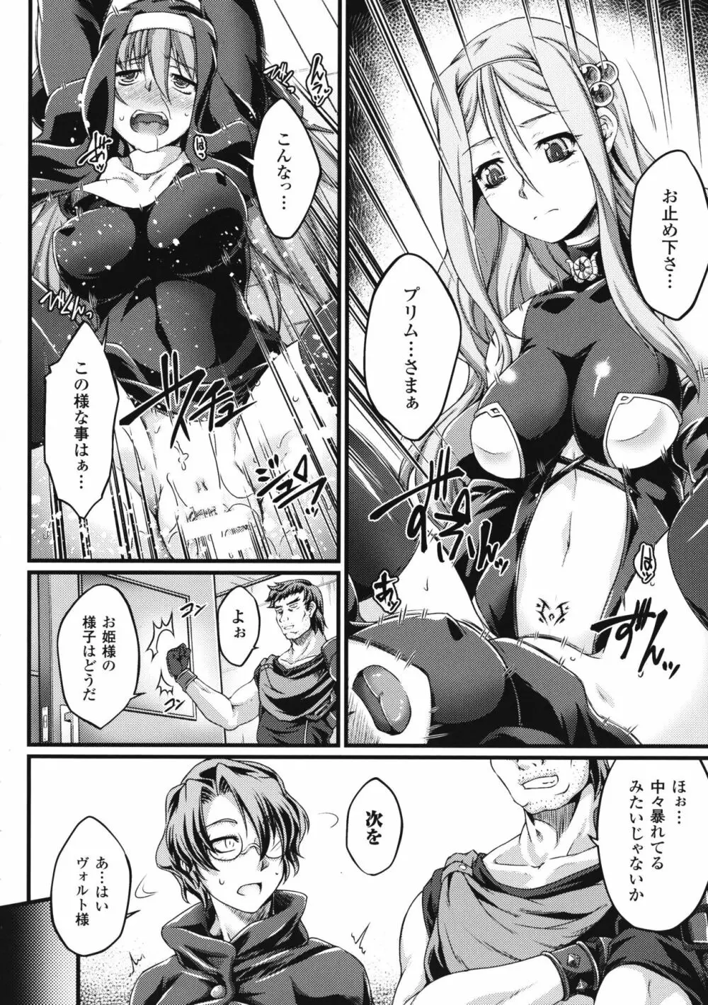 黒獣 ~気高き聖女は白濁に染まる~ THE COMIC Page.90