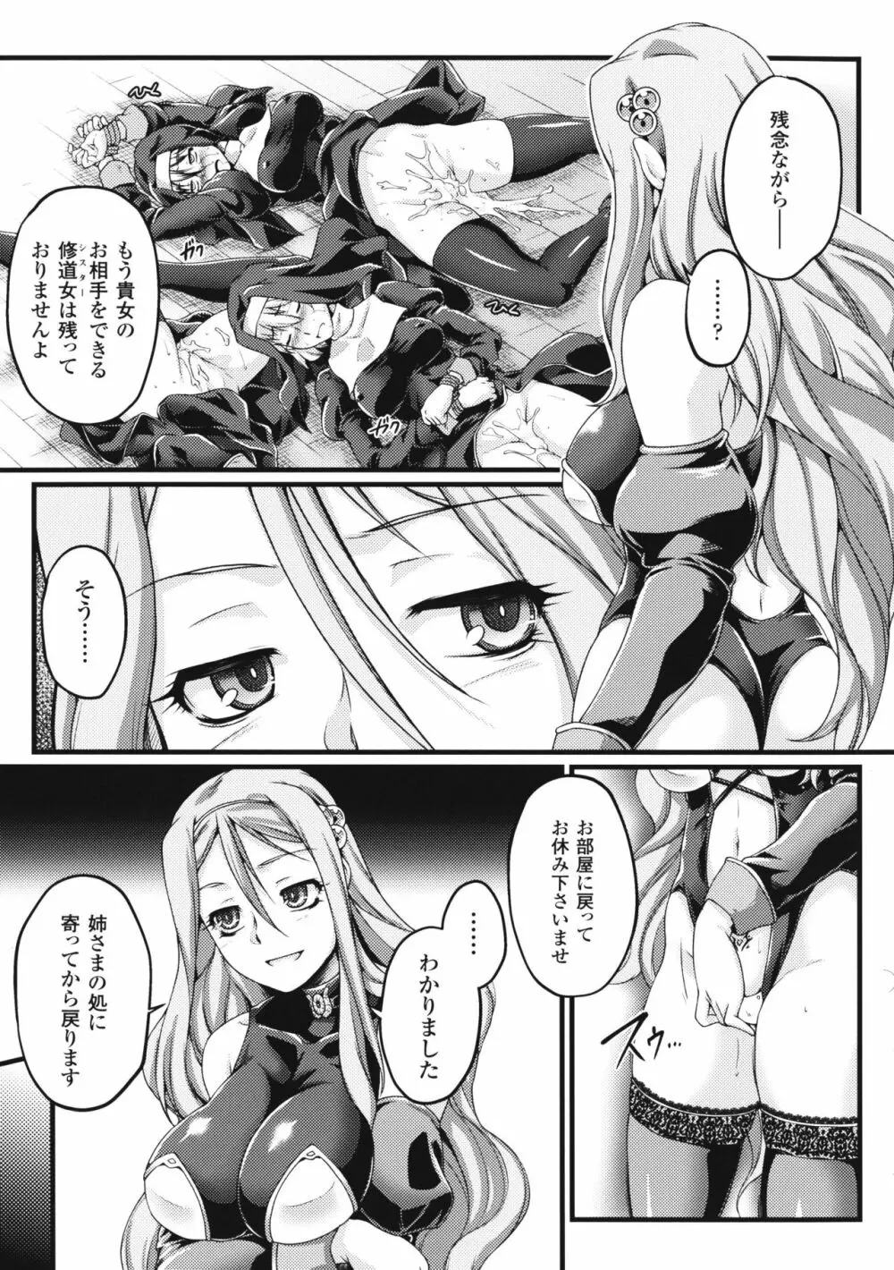 黒獣 ~気高き聖女は白濁に染まる~ THE COMIC Page.93