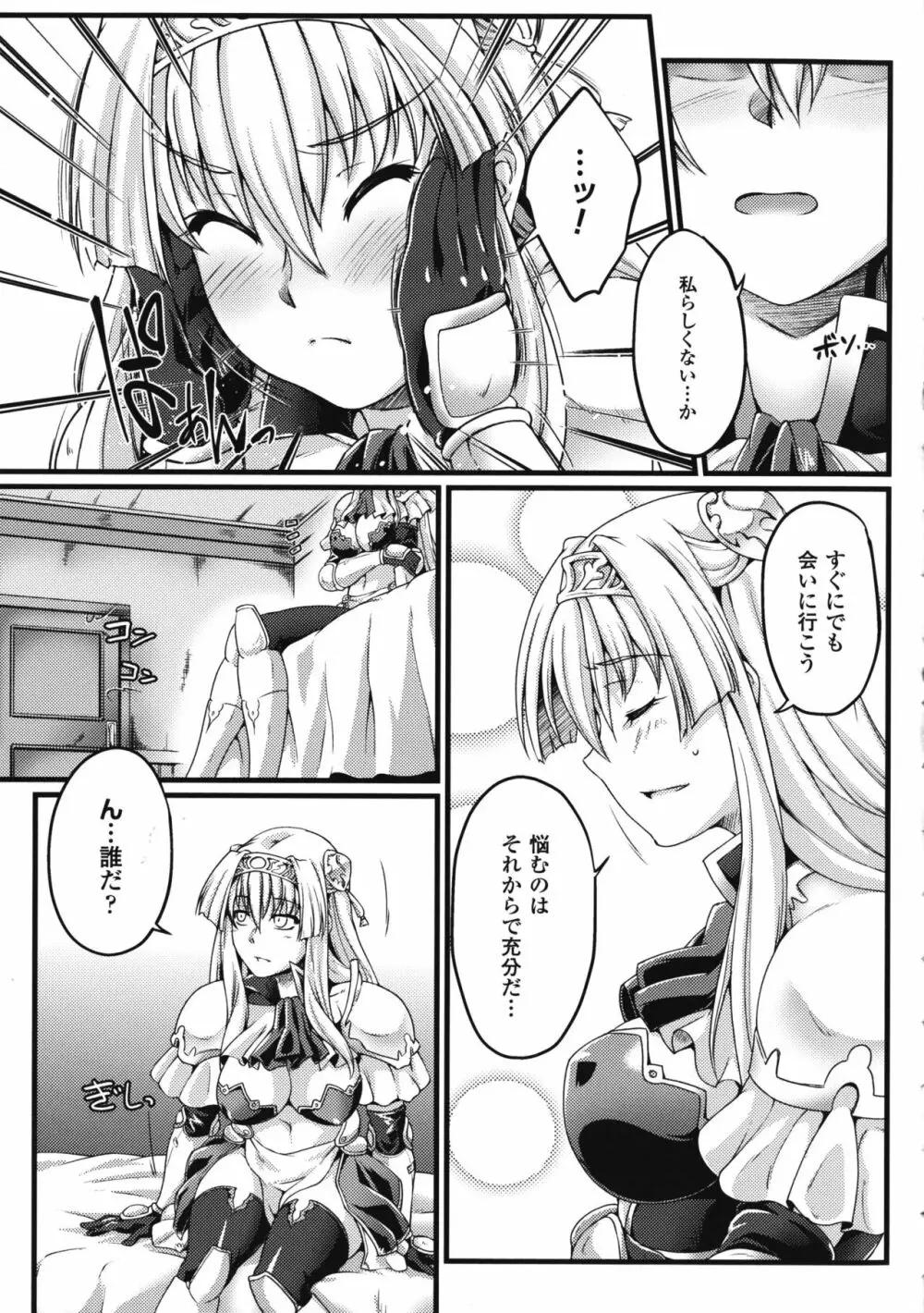 黒獣 ~気高き聖女は白濁に染まる~ THE COMIC Page.95