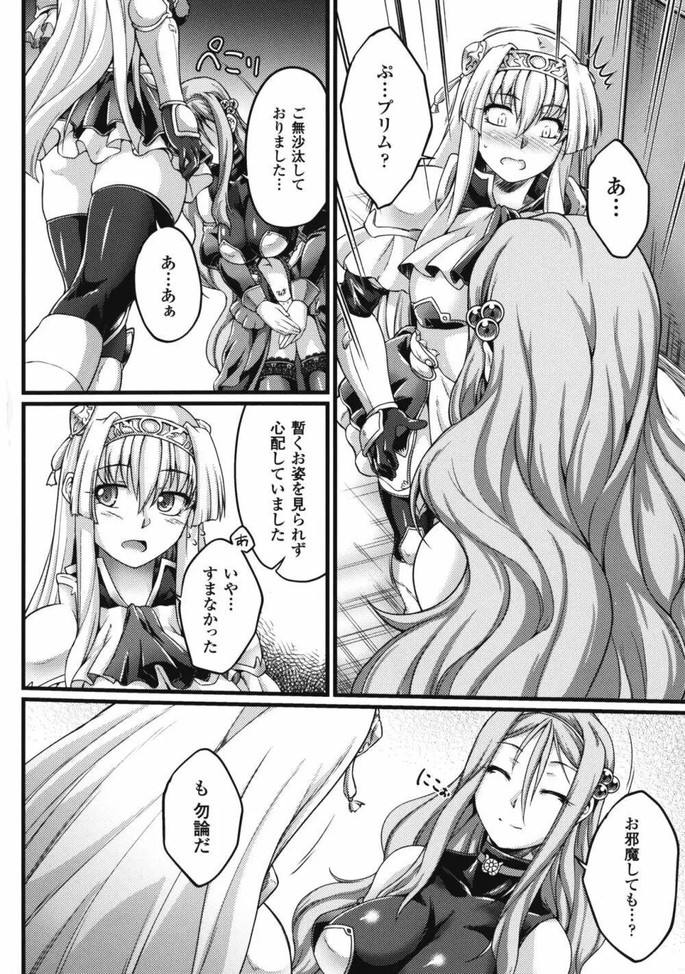 黒獣 ~気高き聖女は白濁に染まる~ THE COMIC Page.96