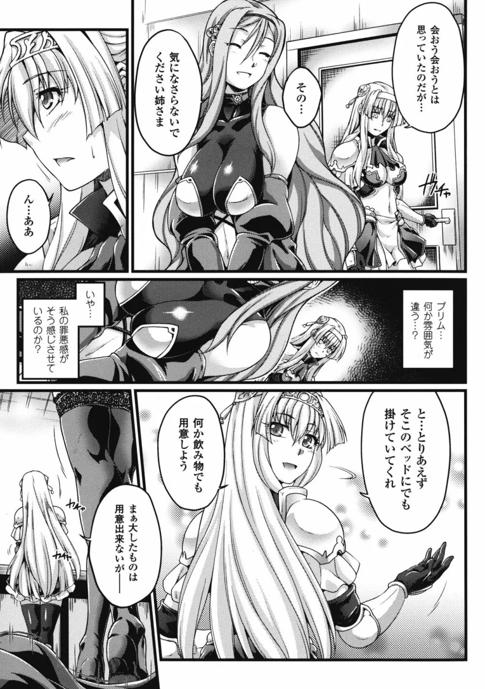 黒獣 ~気高き聖女は白濁に染まる~ THE COMIC Page.97