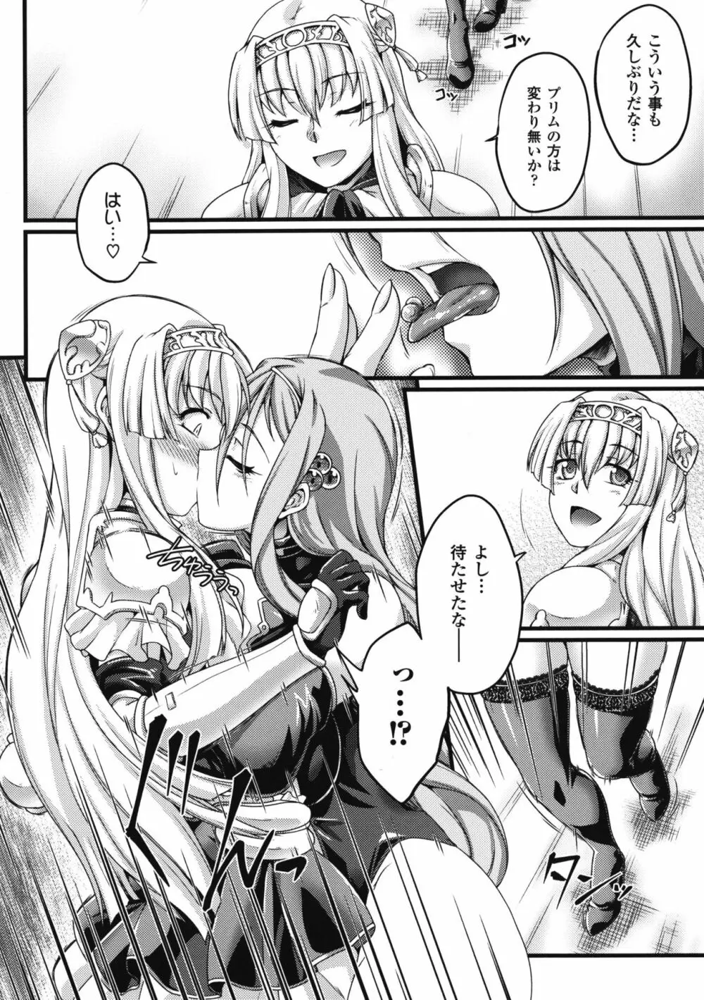 黒獣 ~気高き聖女は白濁に染まる~ THE COMIC Page.98