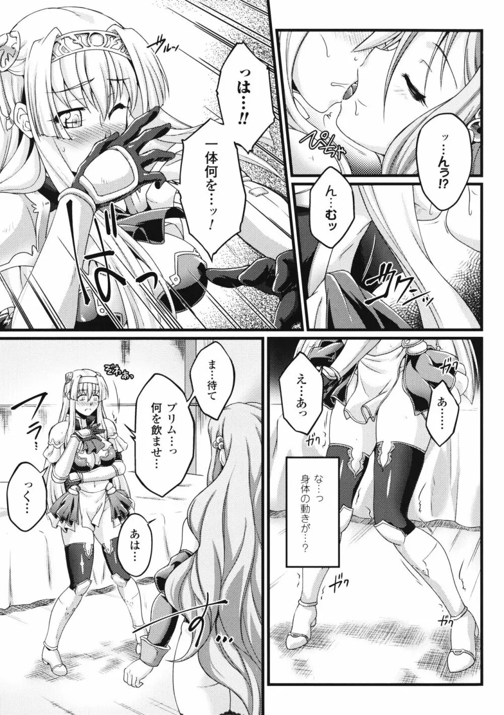 黒獣 ~気高き聖女は白濁に染まる~ THE COMIC Page.99