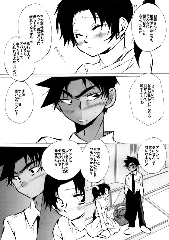 HK*love life 7 Page.17
