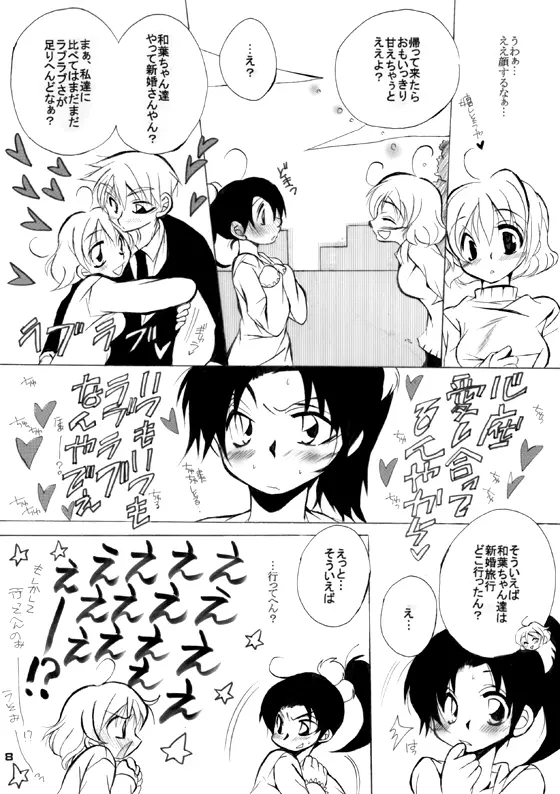 HK*love life 7 Page.8