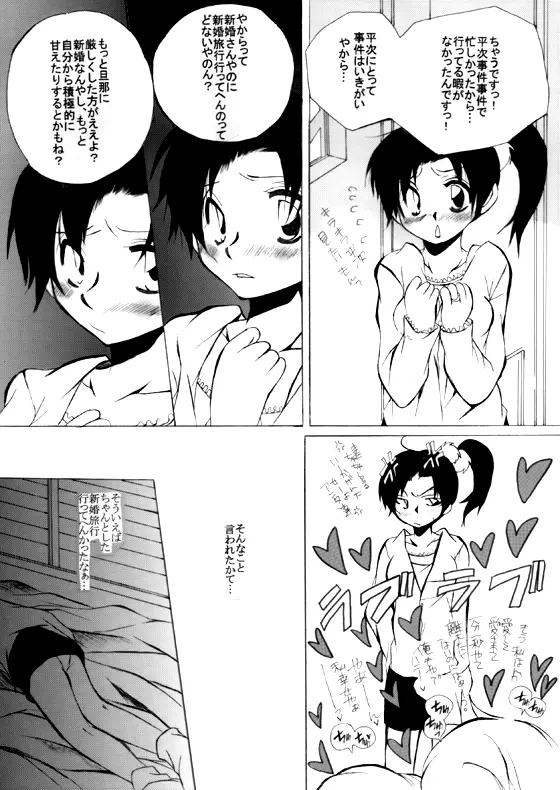 HK*love life 7 Page.9
