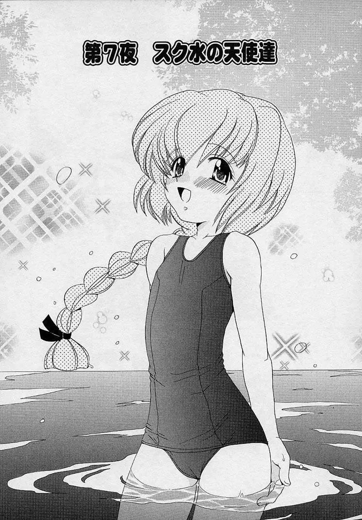 まゆみ ウィッチ~ズ Page.100