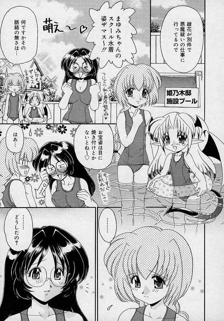 まゆみ ウィッチ~ズ Page.101