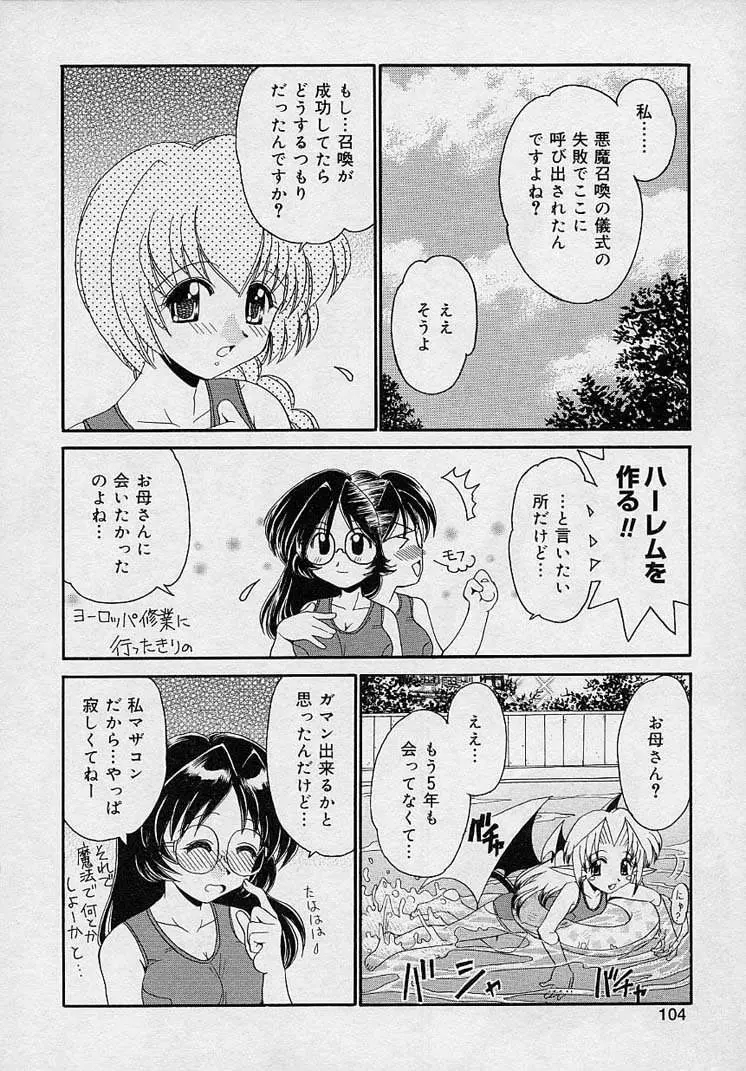 まゆみ ウィッチ~ズ Page.102