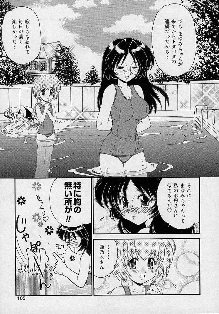 まゆみ ウィッチ~ズ Page.103