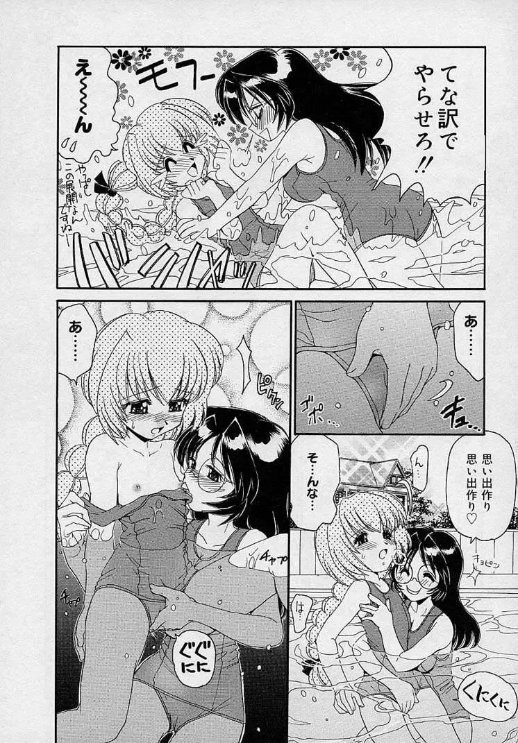 まゆみ ウィッチ~ズ Page.104