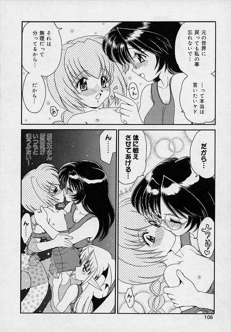 まゆみ ウィッチ~ズ Page.106