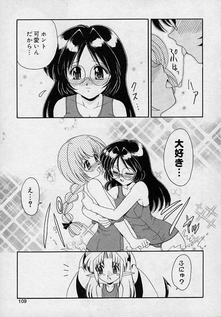 まゆみ ウィッチ~ズ Page.107