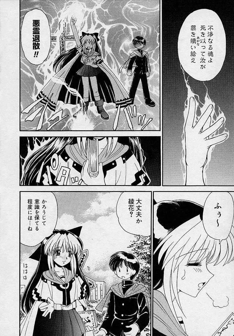 まゆみ ウィッチ~ズ Page.108