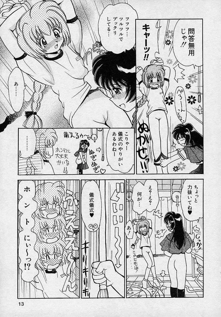 まゆみ ウィッチ~ズ Page.11