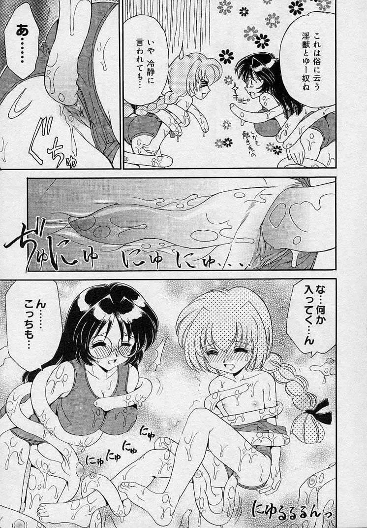 まゆみ ウィッチ~ズ Page.111