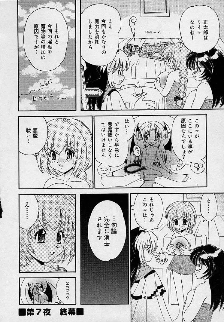まゆみ ウィッチ~ズ Page.116
