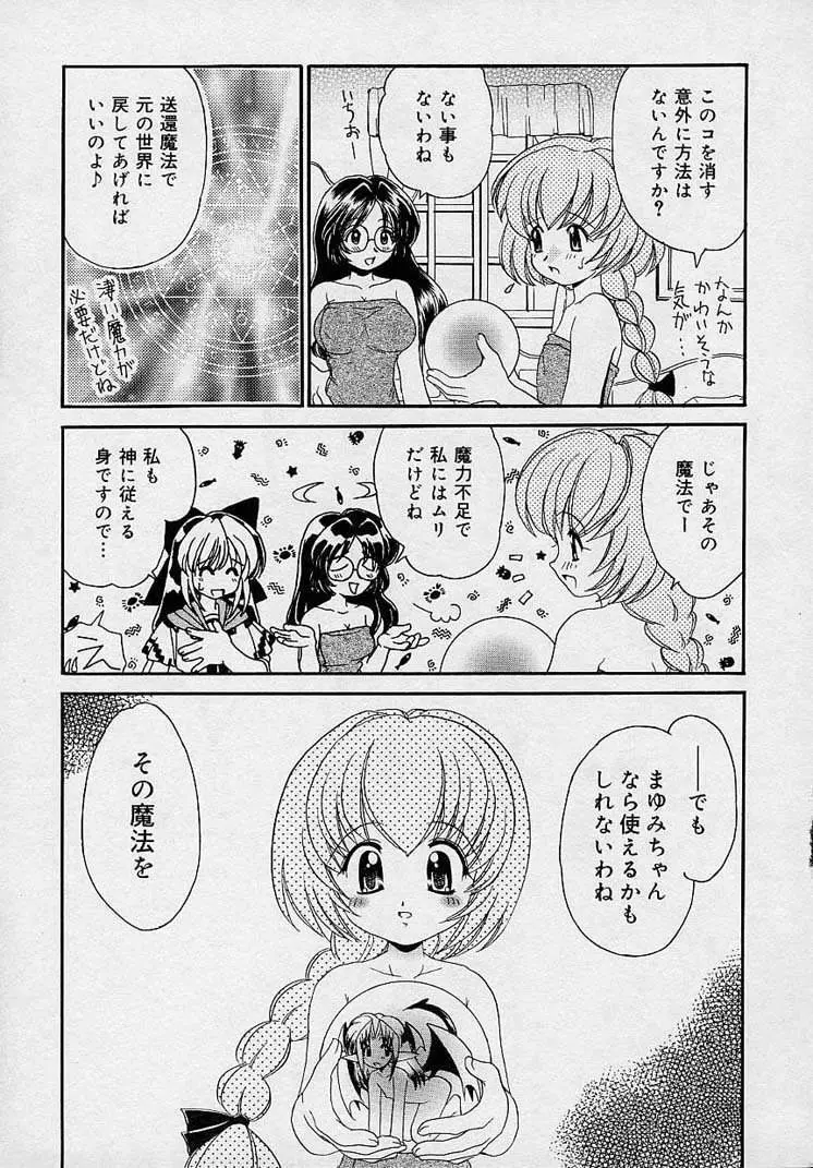まゆみ ウィッチ~ズ Page.117