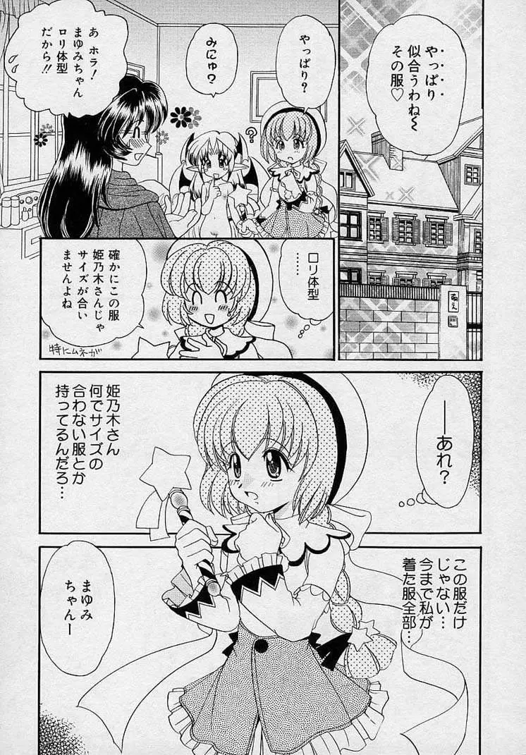 まゆみ ウィッチ~ズ Page.119