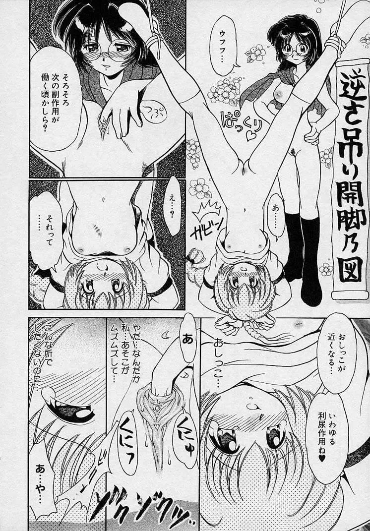 まゆみ ウィッチ~ズ Page.12