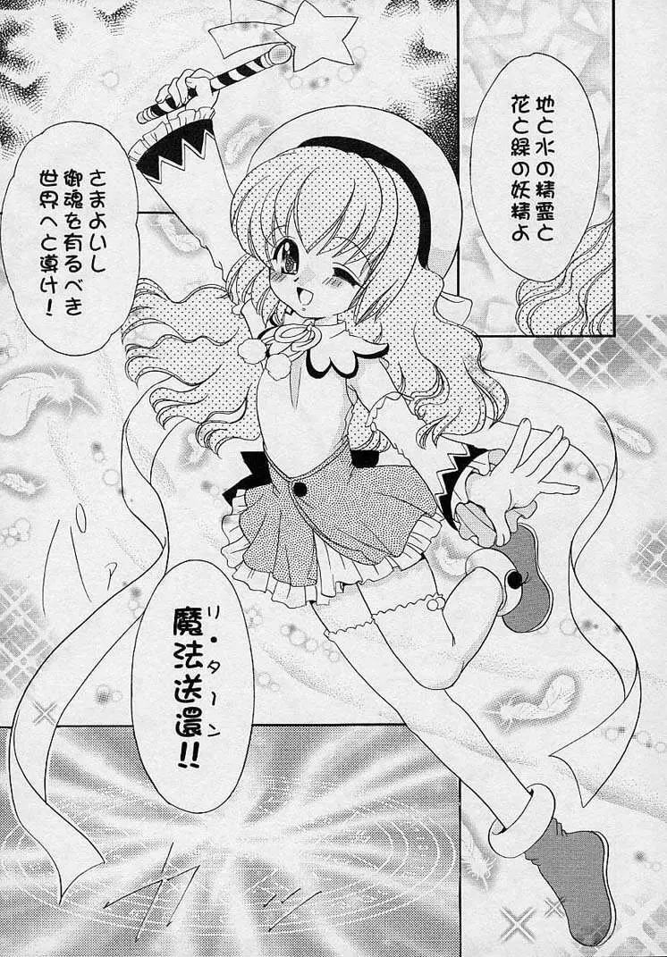 まゆみ ウィッチ~ズ Page.121