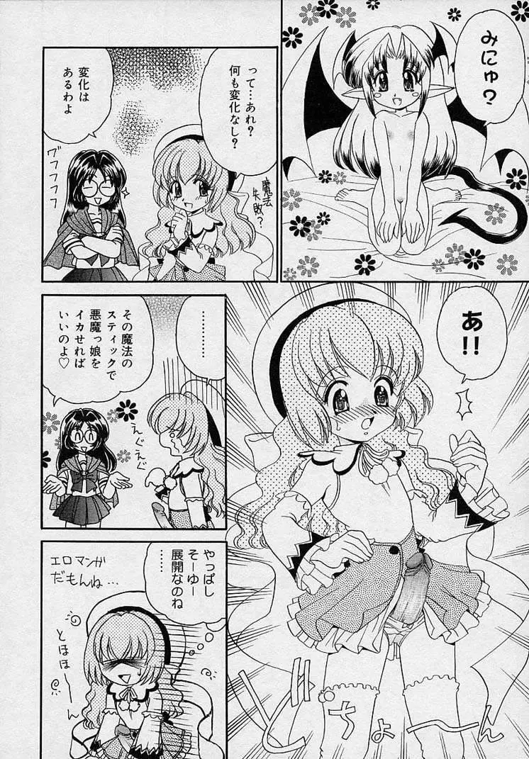 まゆみ ウィッチ~ズ Page.122