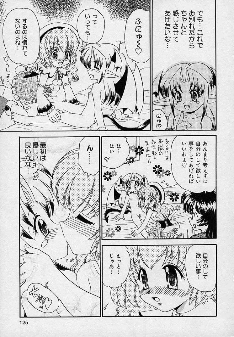 まゆみ ウィッチ~ズ Page.123