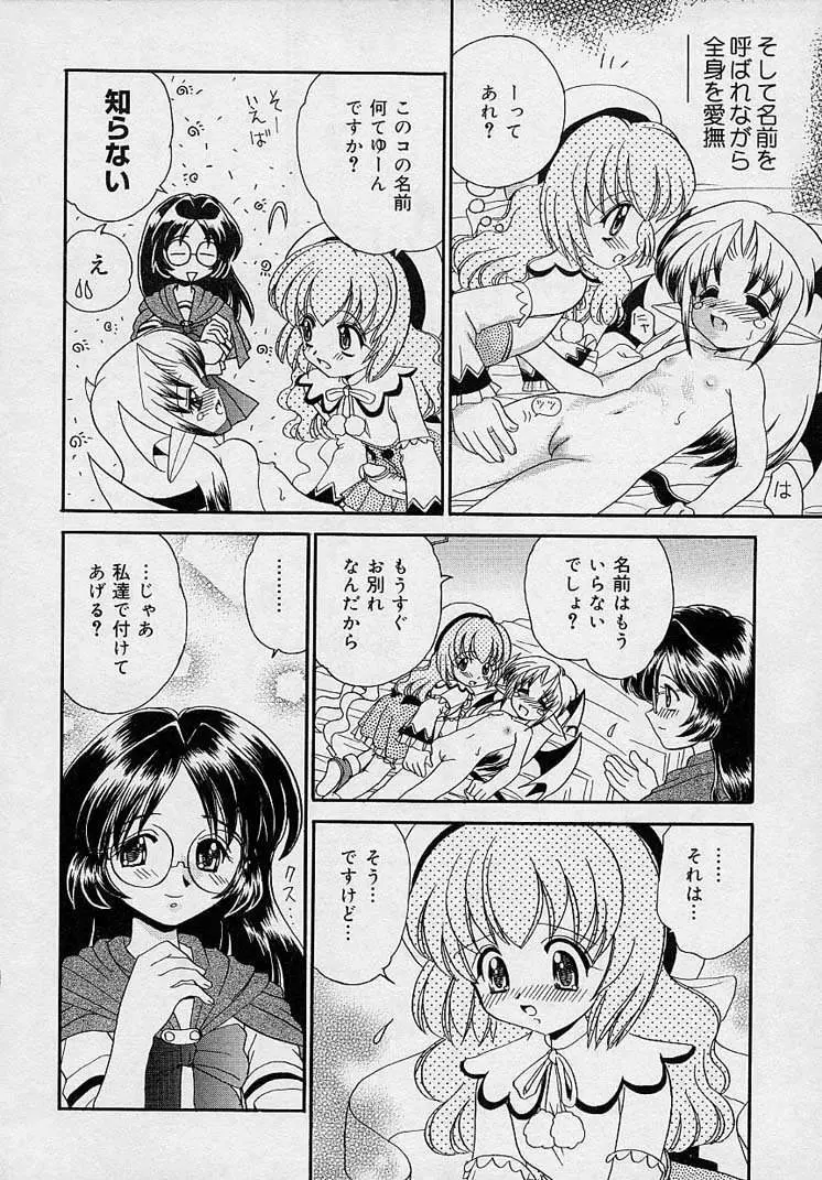 まゆみ ウィッチ~ズ Page.124