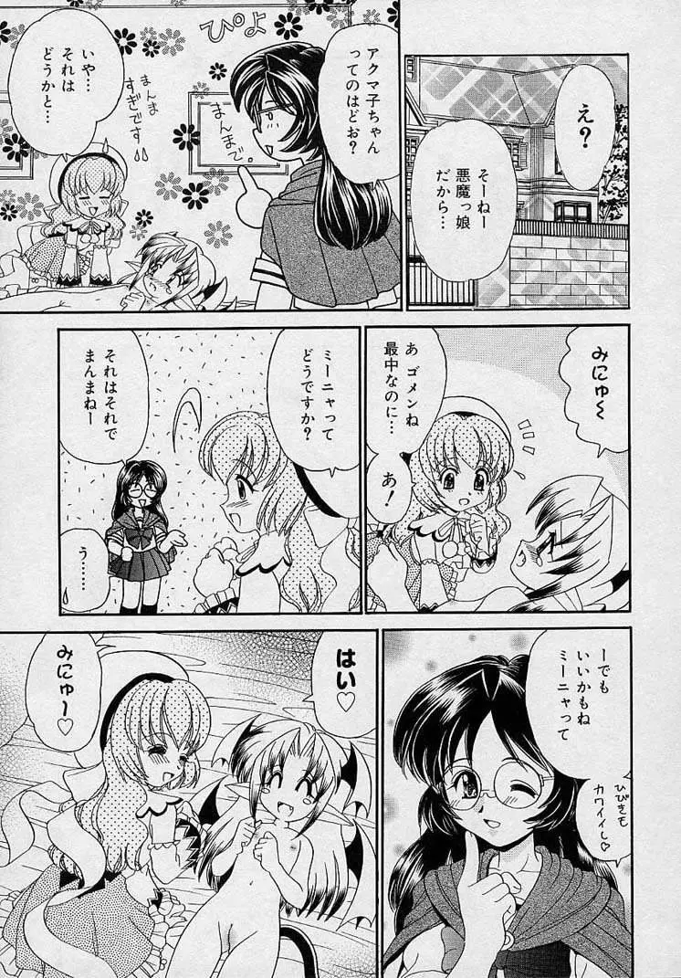 まゆみ ウィッチ~ズ Page.125