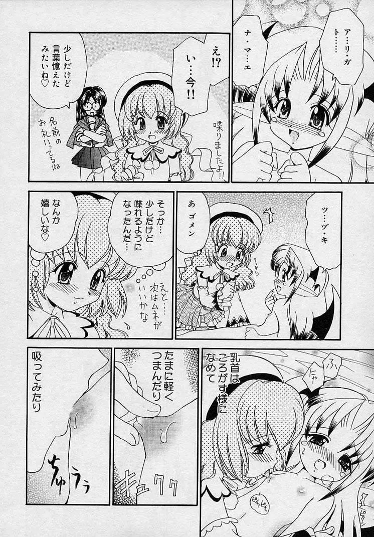 まゆみ ウィッチ~ズ Page.126